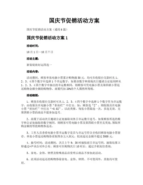 国庆节促销活动方案