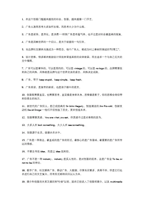 给广告新人的四十条忠告