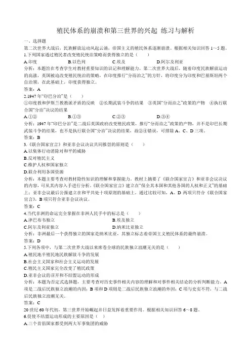 高二历史下册殖民体系的崩溃和第三世界的兴起 练习与解析1旧人教版