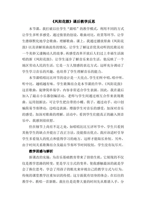 《凤阳花鼓》课后教学反思