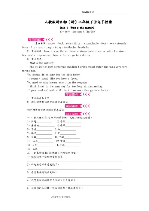 人版新目标八年级英语(下册)全册电子版教学案