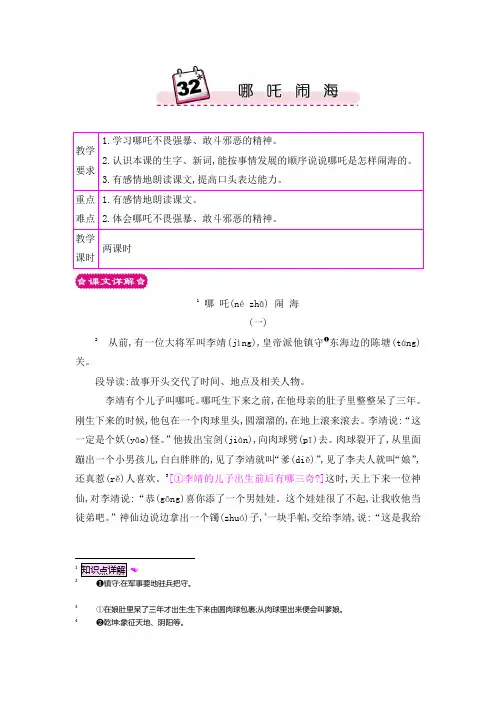 三年级上册语文教案32哪吒闹海语文S版
