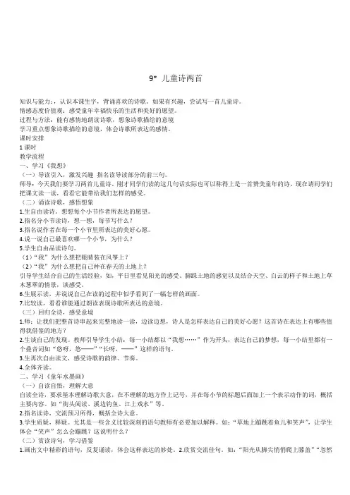 人教版五年级语文下册 第二单元 9 儿童诗两首 教案2