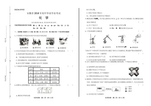 2016年安徽省中考化学试卷及答案