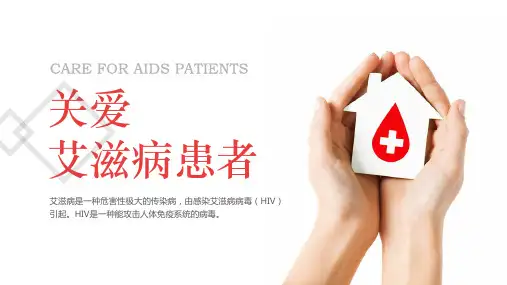 艾滋病宣传教育主题PPT