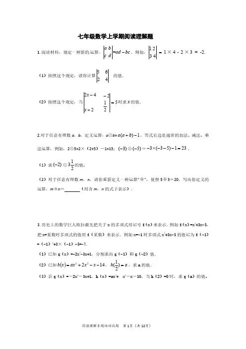 七年级数学上学期阅读理解题(整合版)