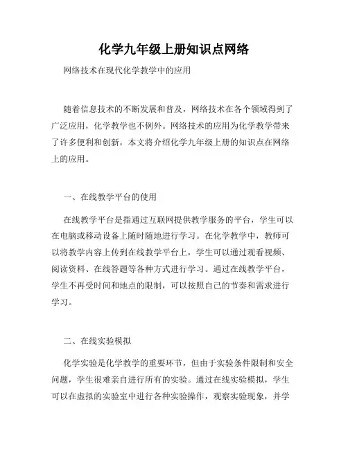 化学九年级上册知识点网络