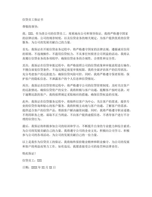 信贷员工保证书