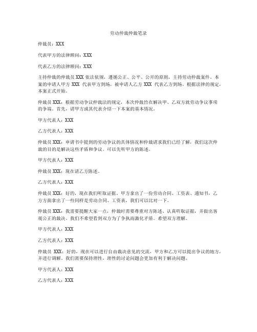 劳动仲裁仲裁笔录