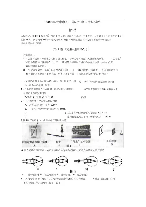 天津市中考物理试卷及答案