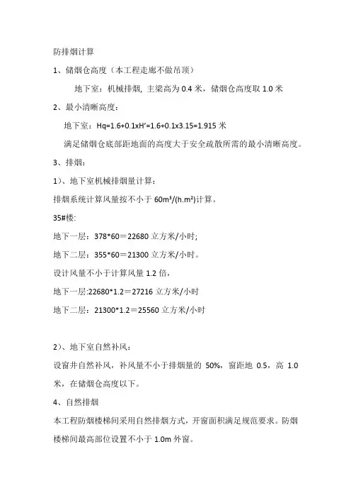 防排烟计算书