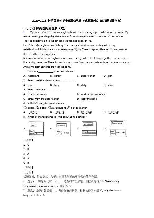 2020-2021小学英语小升初阅读理解(试题偏难)练习题(附答案)