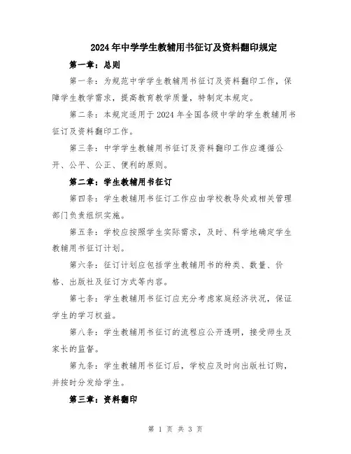 2024年中学学生教辅用书征订及资料翻印规定