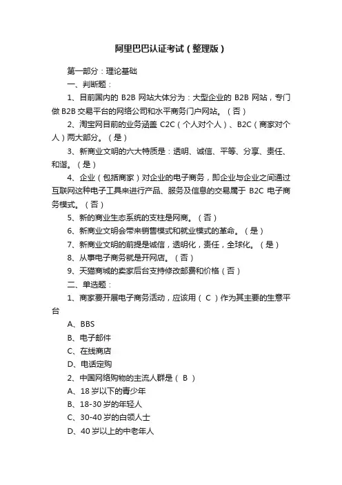阿里巴巴认证考试（整理版）