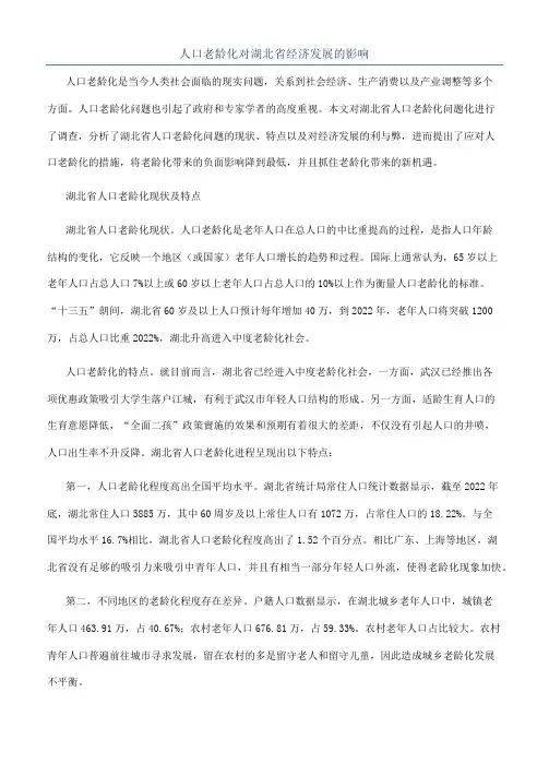 人口老龄化对湖北省经济发展的影响