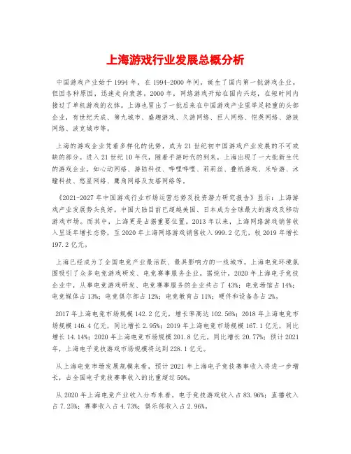 上海游戏行业发展总概分析