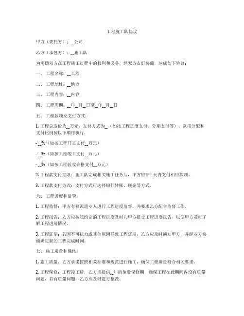 工程施工队协议