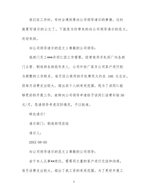 向公司领导请示的范文_给上级领导的请示范文