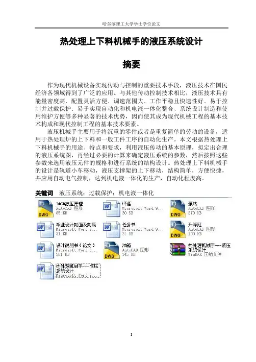 热处理机械手---液压系统设计
