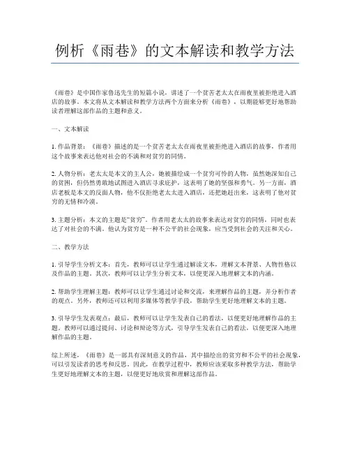 例析《雨巷》的文本解读和教学方法