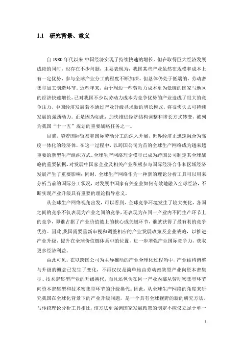 1.1  研究背景、意义