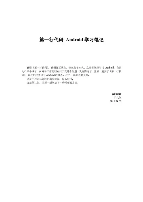 第一行代码Android学习笔记完全版