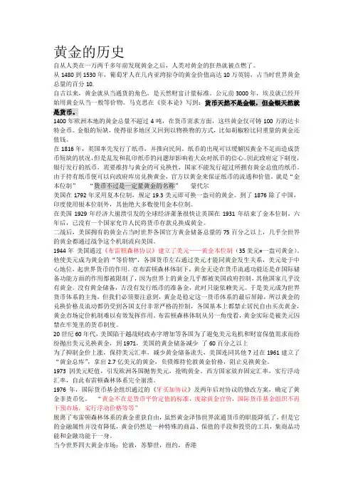 黄金的研究