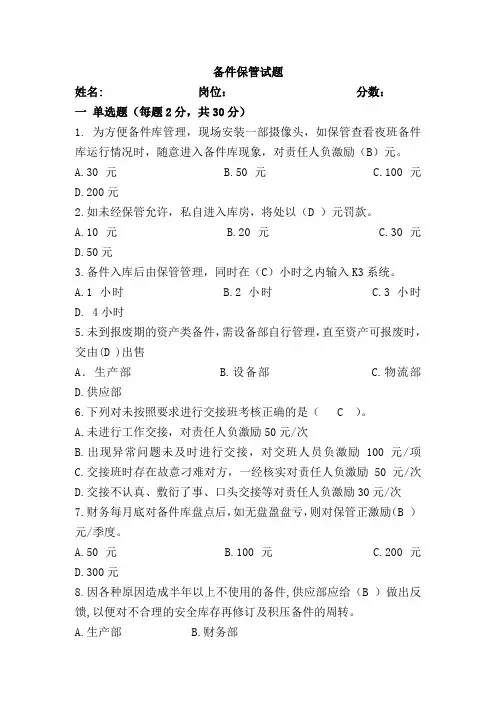 备件库保管试题