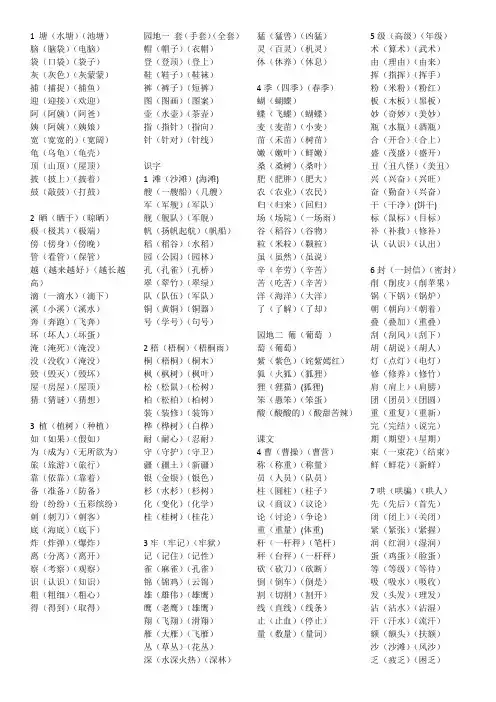 二年级会认的字组词