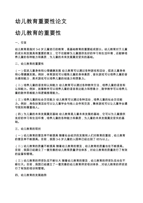 幼儿教育重要性论文