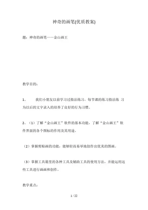 神奇的画笔优质教案