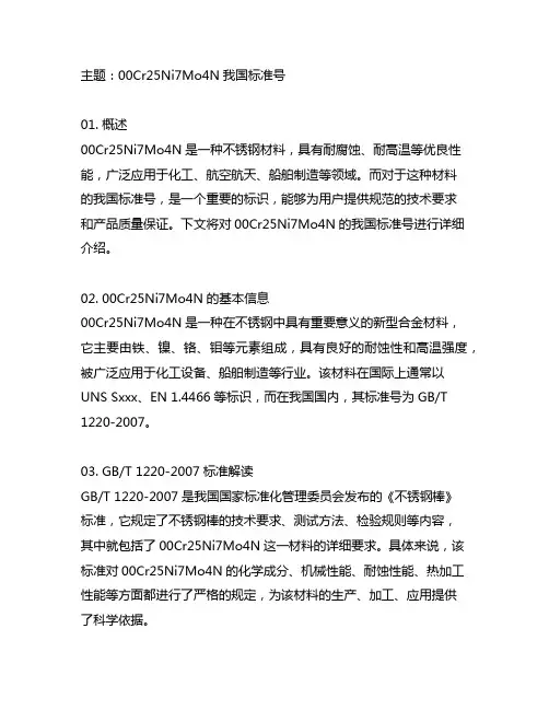 00cr25ni7mo4n中国标准号