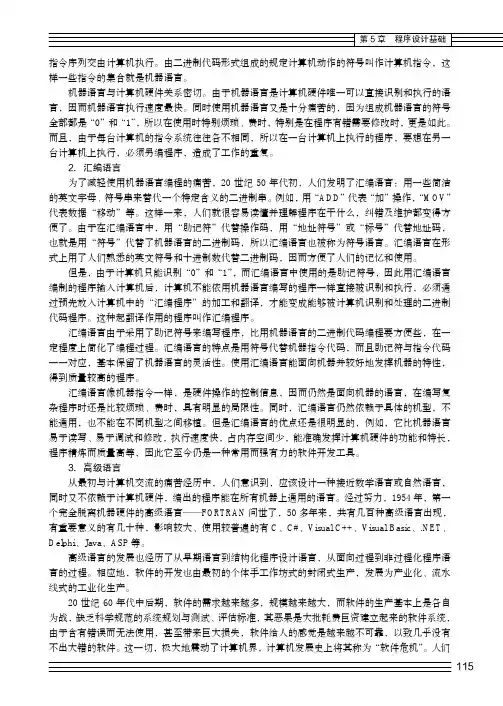 3．高级语言_大学计算机基础（第4版）——计算思维_[共2页]