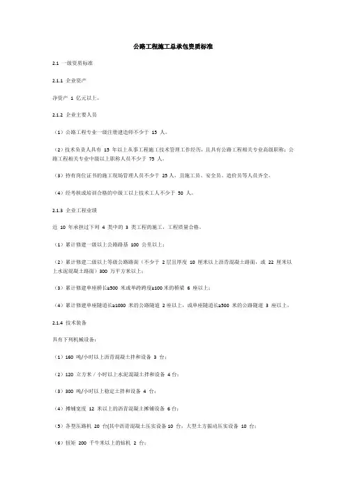 陕西省公路工程施工总承包资质标准