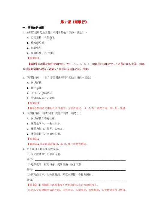 2019高中语文 第2单元 第7课《短歌行》同步练习 新人教版必修2