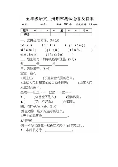 【5套打包】北师大版小学五年级期末语文上册考试测试卷及答案