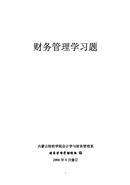 财务管理习题