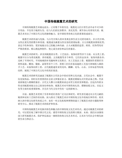 中国传统梳篦艺术的研究