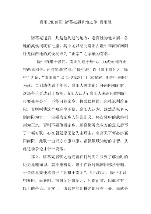 襄阳PK南阳 诸葛亮躬耕地之争 襄阳胜