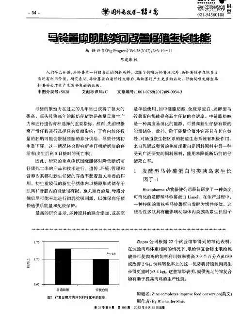 马铃薯中的肽类可改善仔猪生长性能