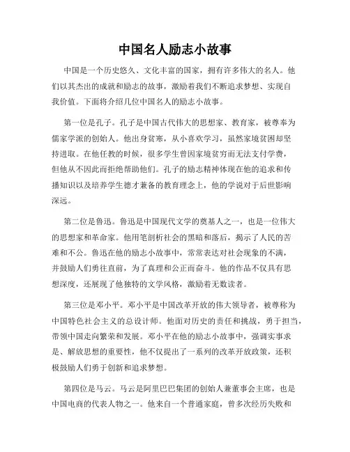 中国名人励志小故事