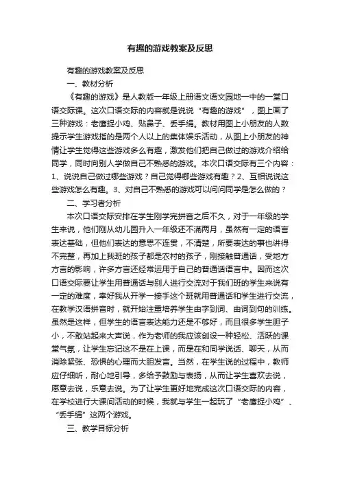 有趣的游戏教案及反思