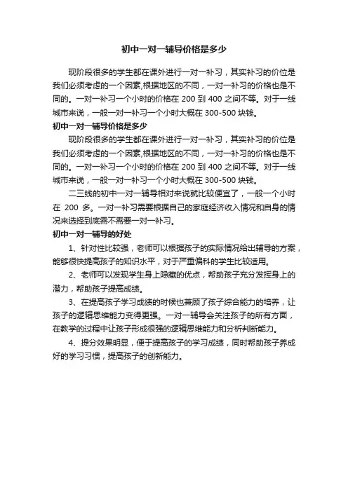 初中一对一辅导价格是多少