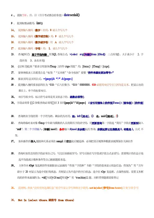 [讲解]国家计算机二级ACCESS函数总结