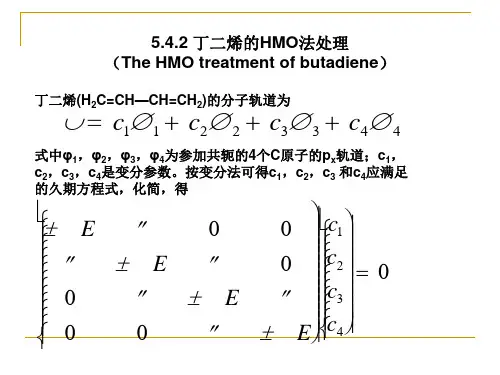 结构化学第五章2