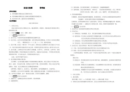 议论文导学案(定稿)
