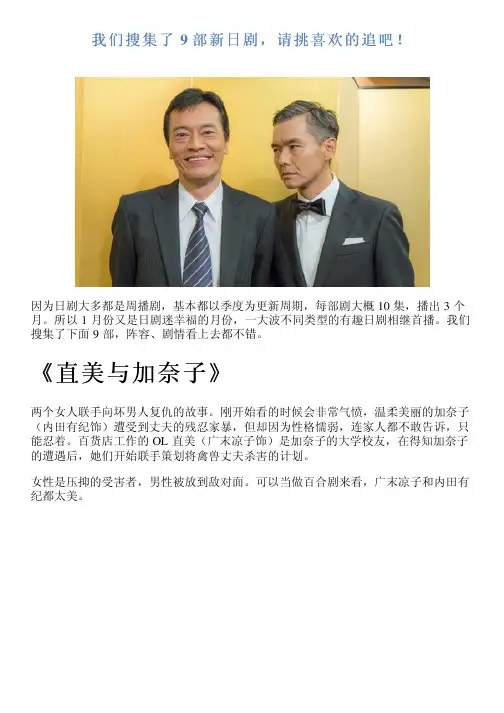 我们搜集了 9 部新日剧,请挑喜欢的追吧!