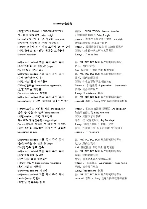 少女时代----Mr.taxi中韩歌词