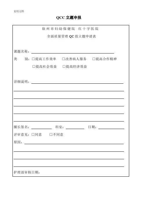 QCC品管圈实施相关表格