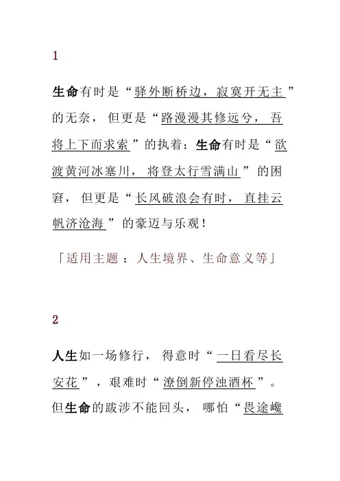 10个文采斐然的高分作文精彩段落